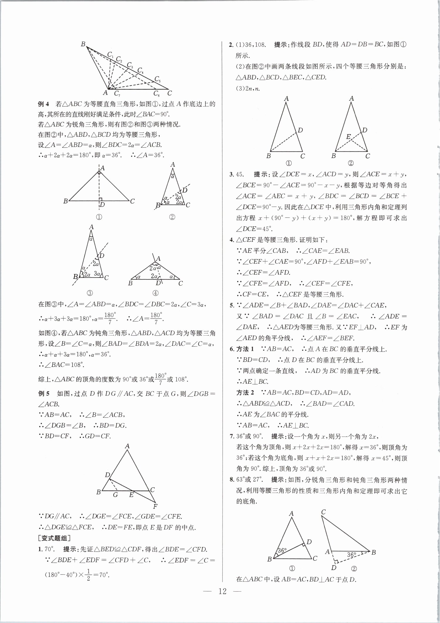 2019年超級(jí)課堂八年級(jí)數(shù)學(xué)人教版 第12頁