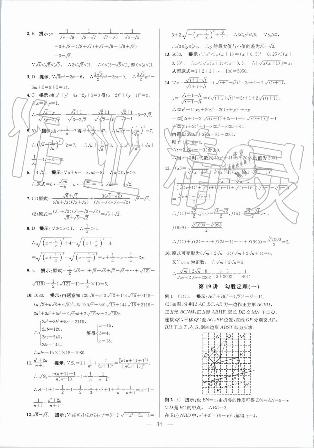 2019年超級課堂八年級數(shù)學(xué)人教版 第34頁