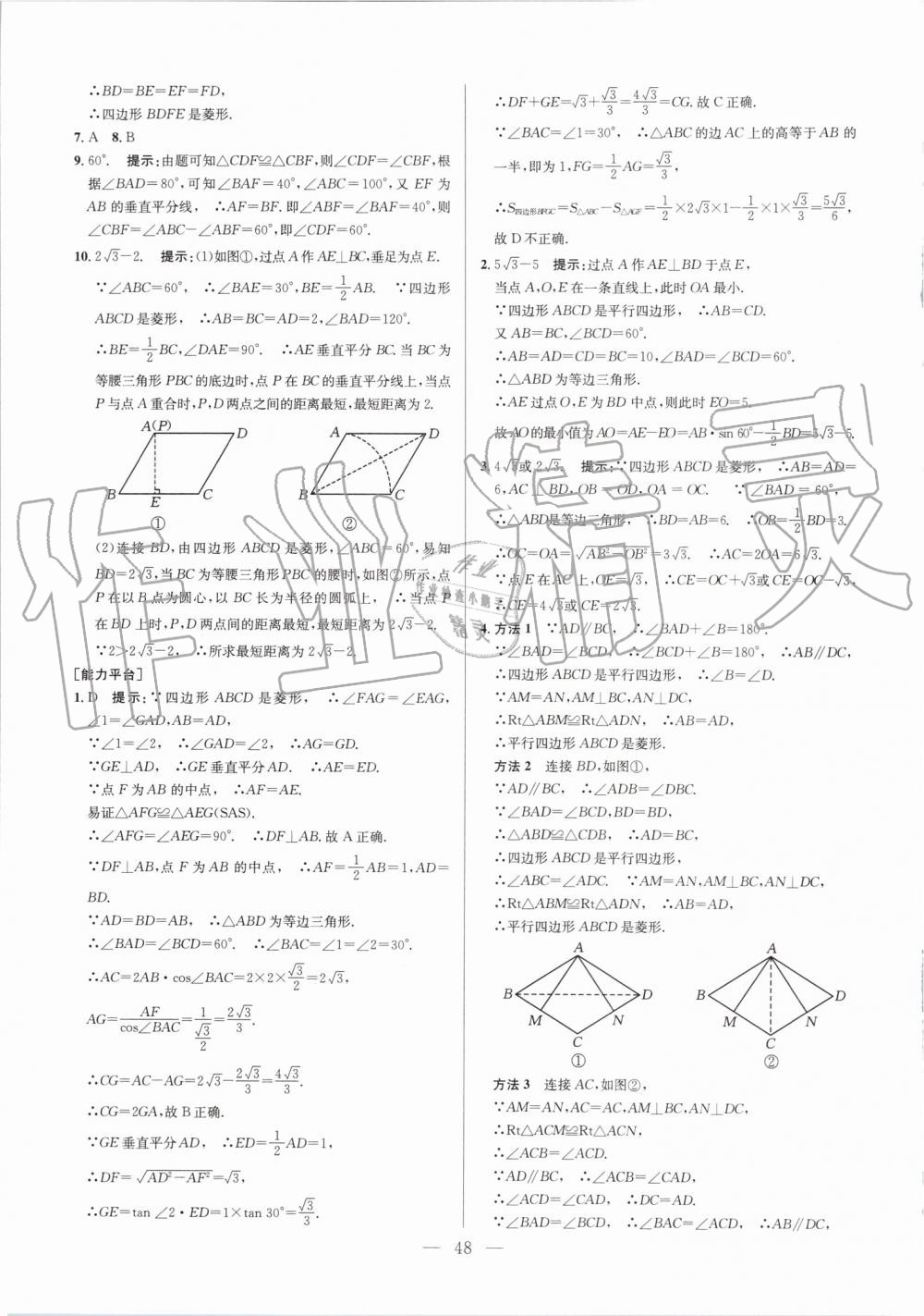 2019年超級課堂八年級數(shù)學人教版 第48頁