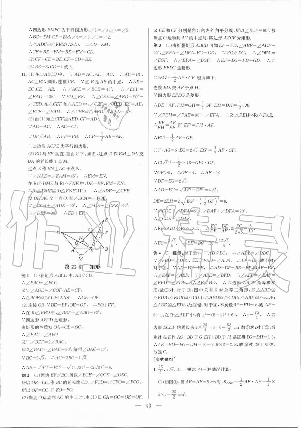 2019年超級(jí)課堂八年級(jí)數(shù)學(xué)人教版 第43頁(yè)