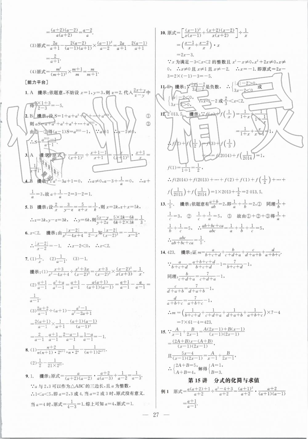 2019年超級課堂八年級數(shù)學人教版 第27頁