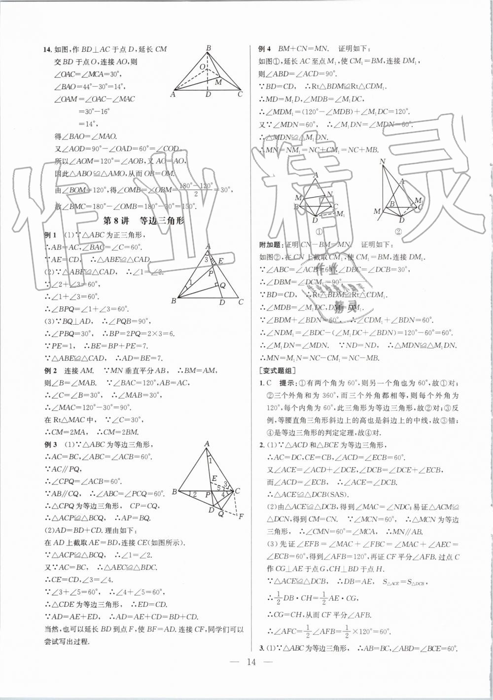 2019年超級課堂八年級數(shù)學人教版 第14頁