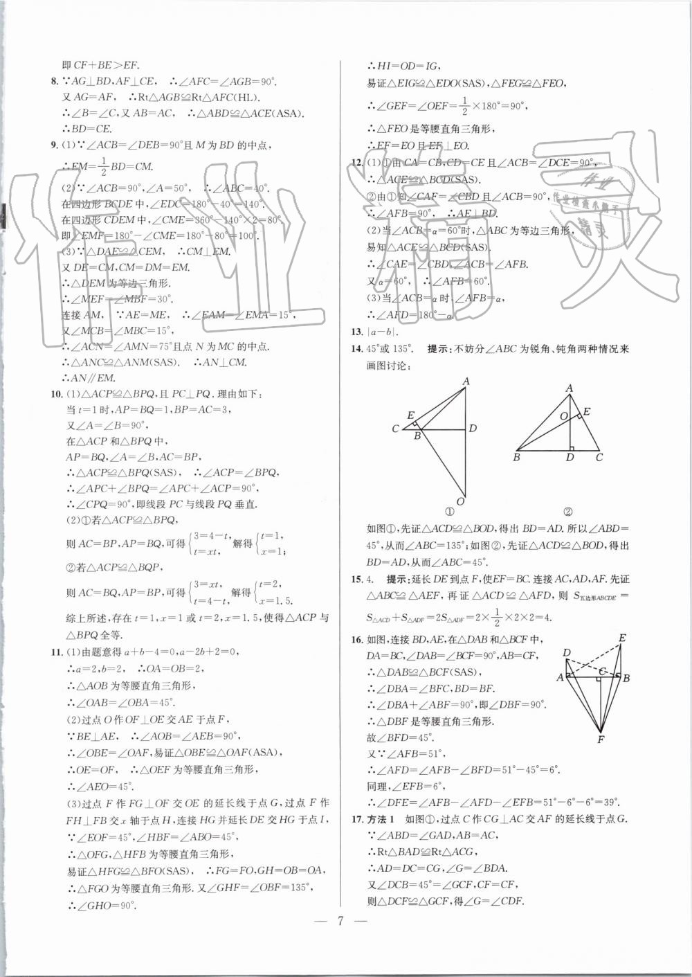 2019年超級(jí)課堂八年級(jí)數(shù)學(xué)人教版 第7頁(yè)