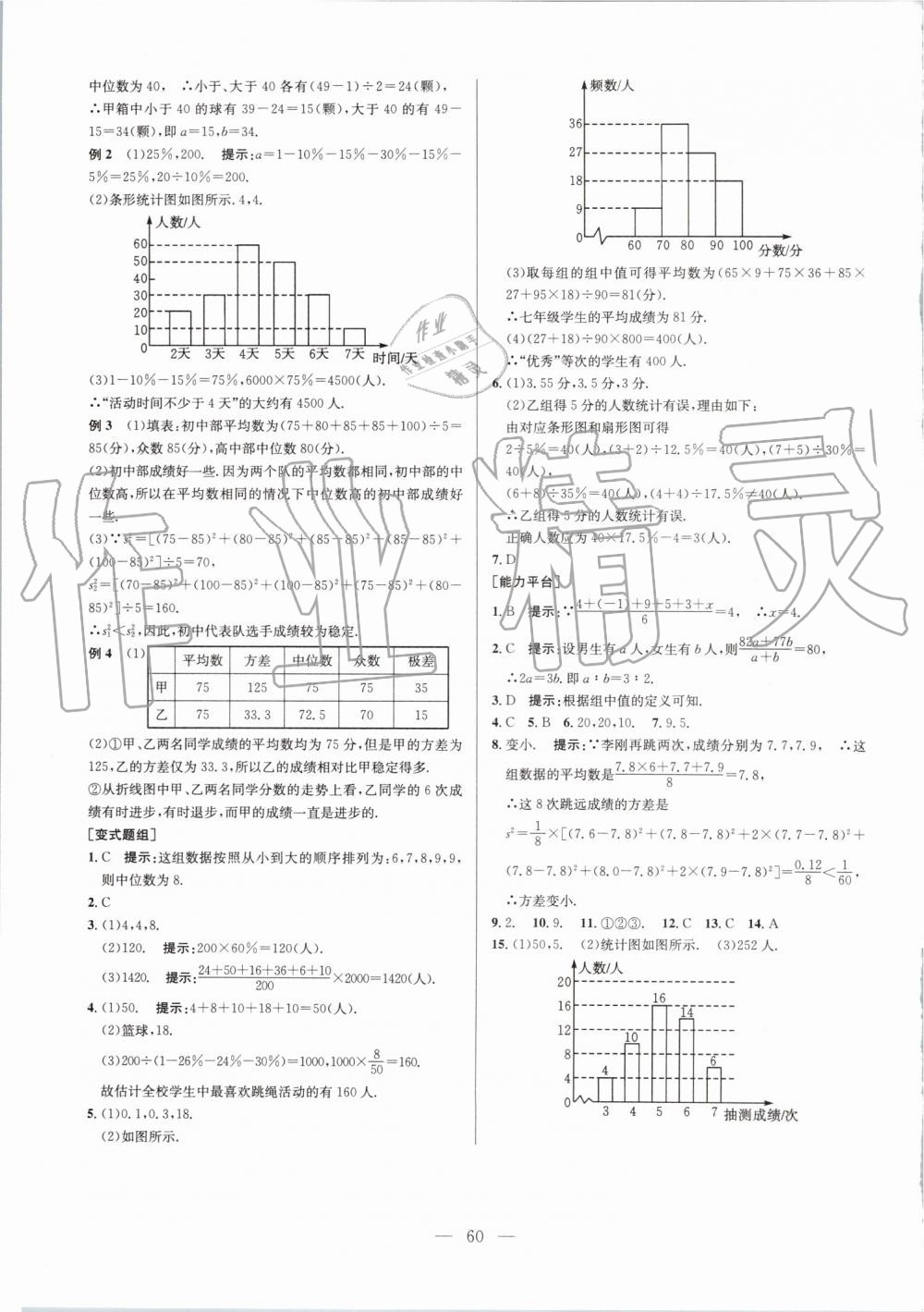 2019年超級課堂八年級數(shù)學人教版 第60頁