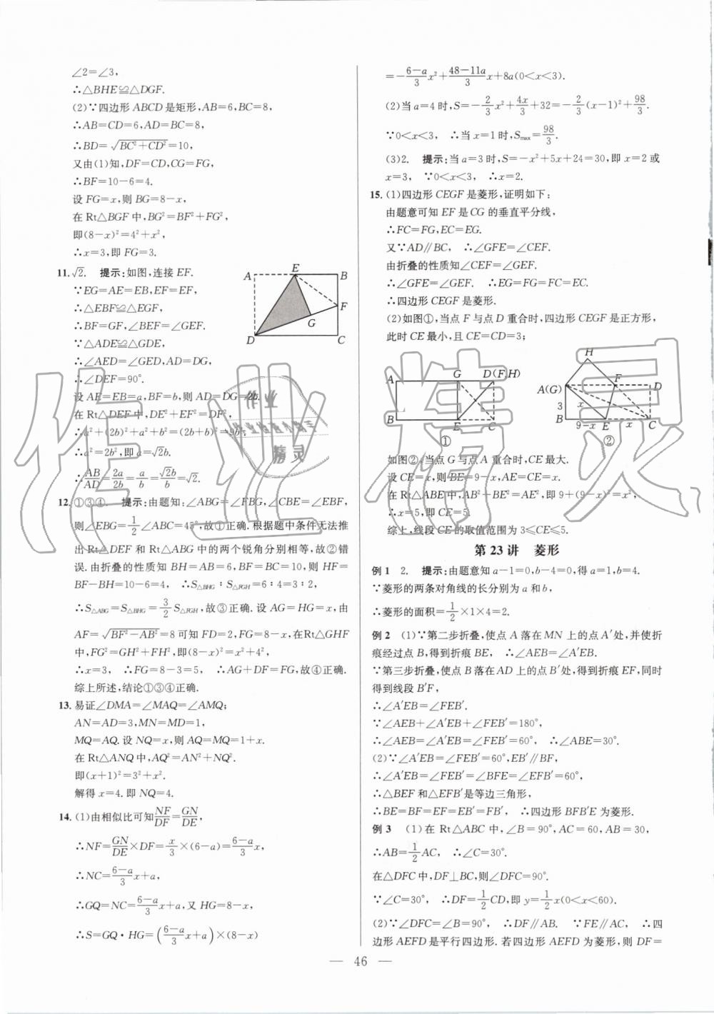 2019年超級課堂八年級數(shù)學(xué)人教版 第46頁