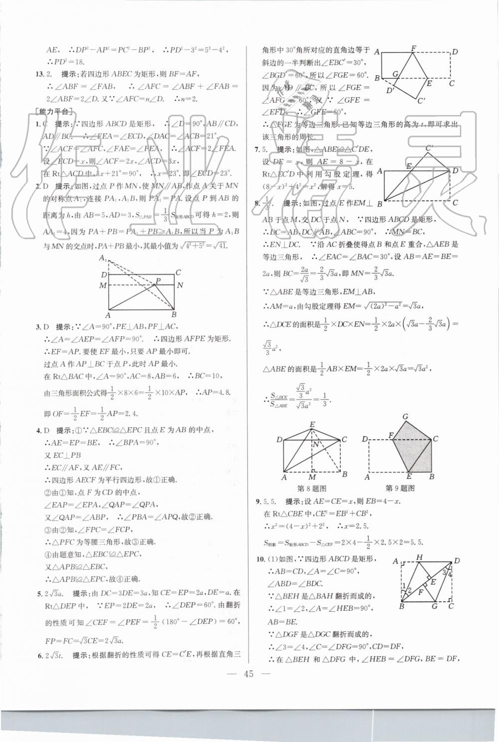 2019年超級課堂八年級數(shù)學人教版 第45頁