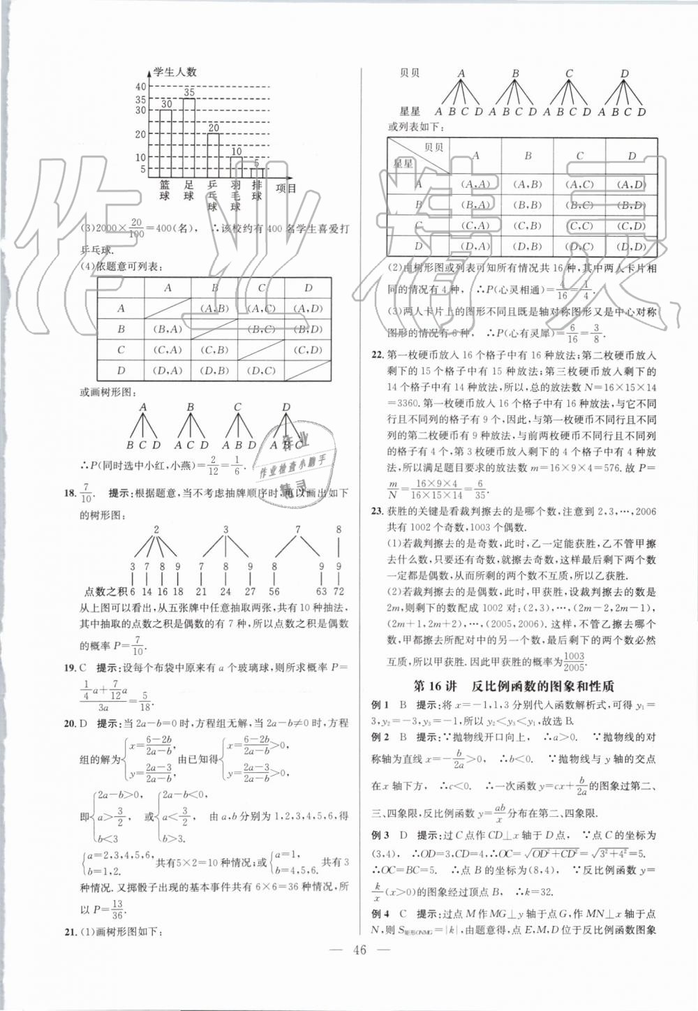 2019年超級(jí)課堂九年級(jí)數(shù)學(xué)人教版 第46頁(yè)