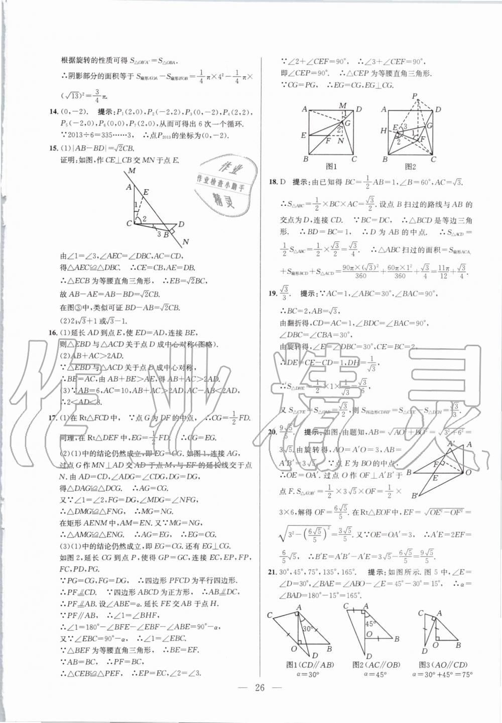 2019年超級(jí)課堂九年級(jí)數(shù)學(xué)人教版 第26頁