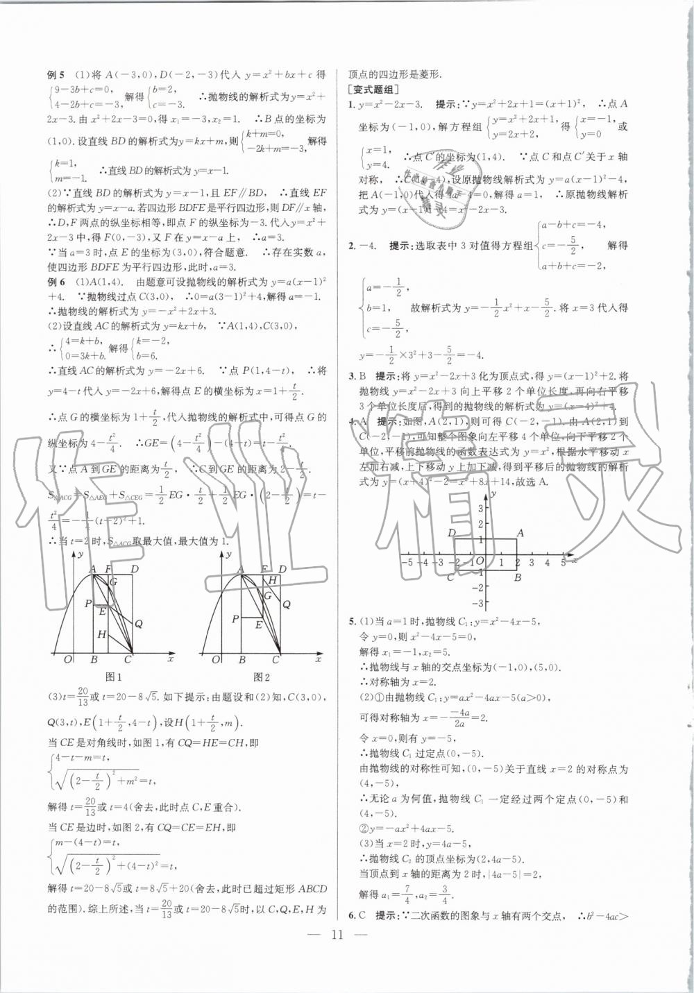 2019年超級課堂九年級數(shù)學(xué)人教版 第11頁