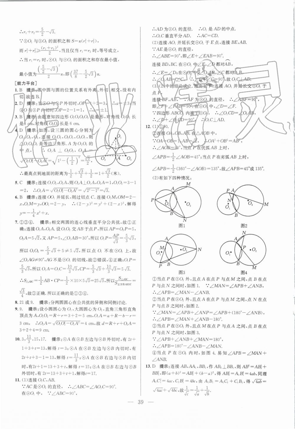 2019年超級課堂九年級數(shù)學(xué)人教版 第39頁