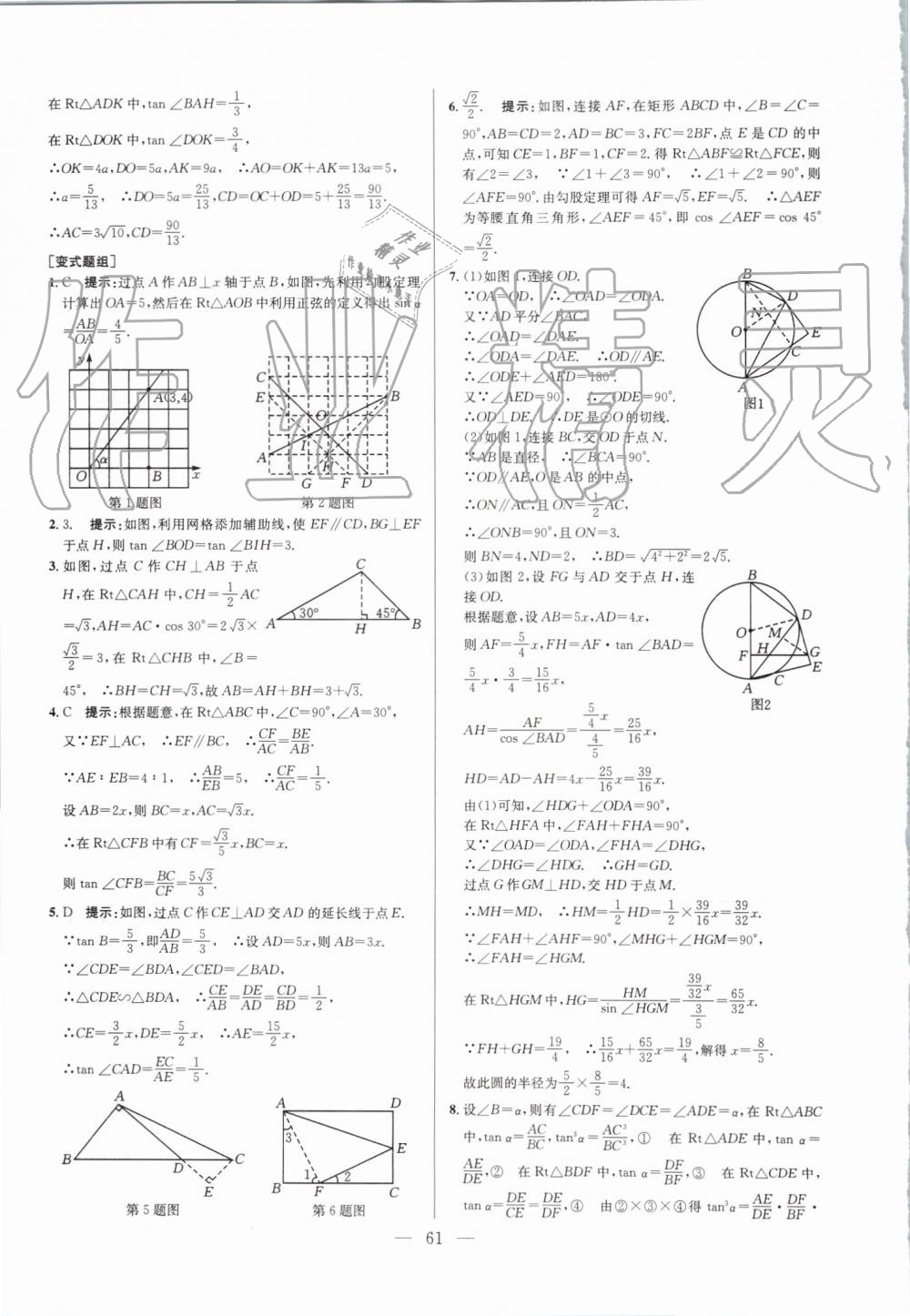 2019年超級課堂九年級數學人教版 第61頁