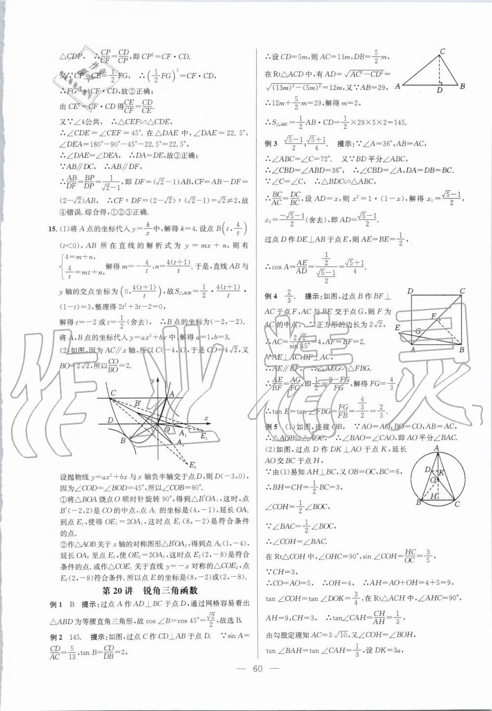 2019年超級(jí)課堂九年級(jí)數(shù)學(xué)人教版 第60頁(yè)