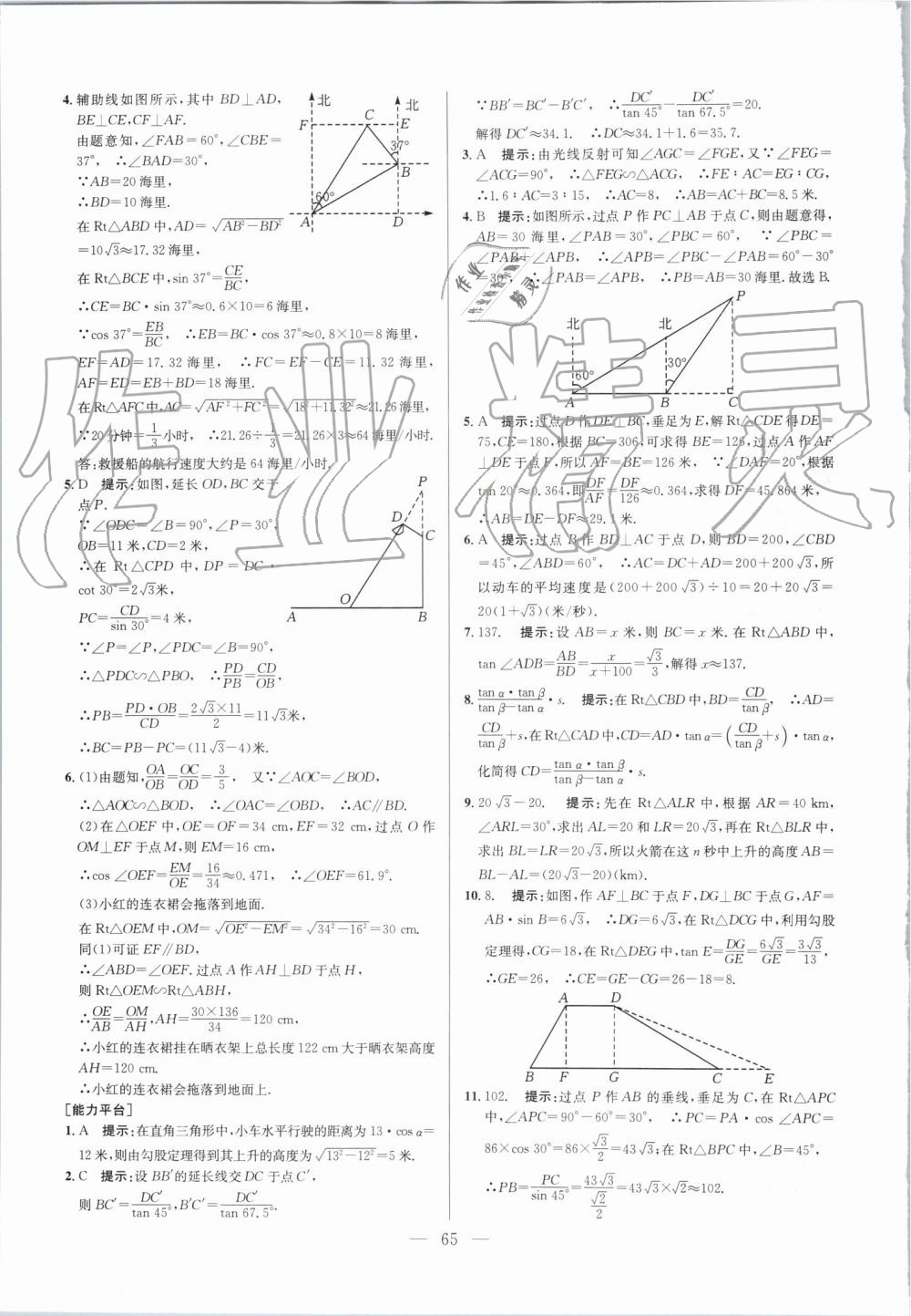 2019年超級(jí)課堂九年級(jí)數(shù)學(xué)人教版 第65頁