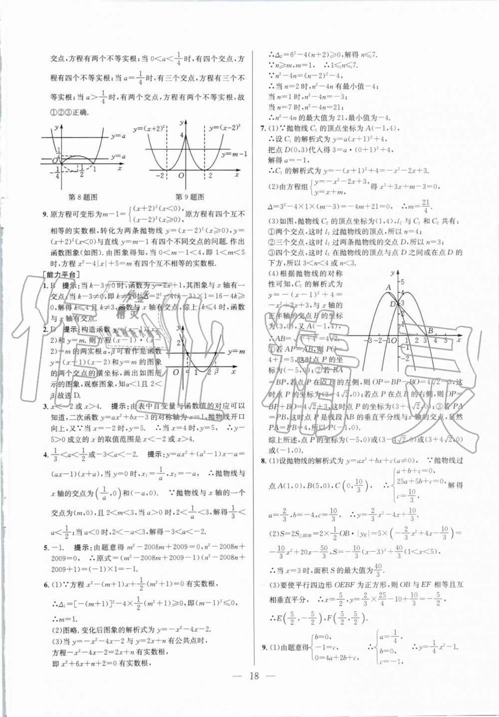 2019年超級(jí)課堂九年級(jí)數(shù)學(xué)人教版 第18頁(yè)