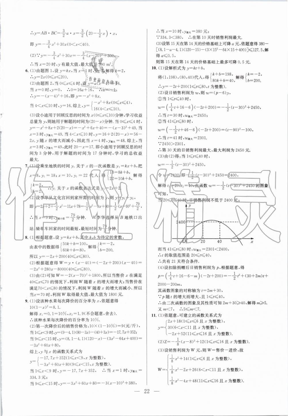 2019年超級(jí)課堂九年級(jí)數(shù)學(xué)人教版 第22頁(yè)