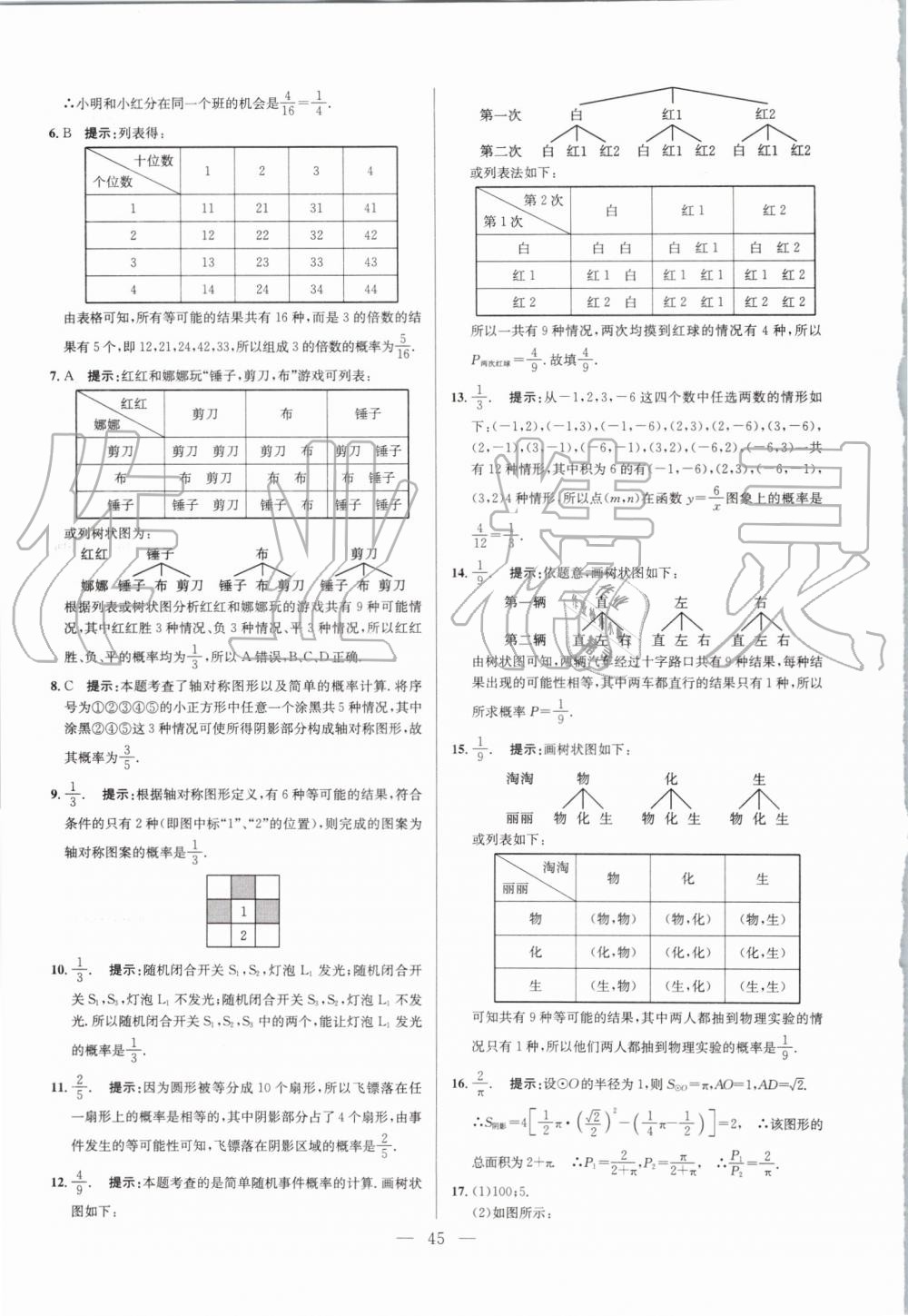 2019年超級課堂九年級數(shù)學(xué)人教版 第45頁