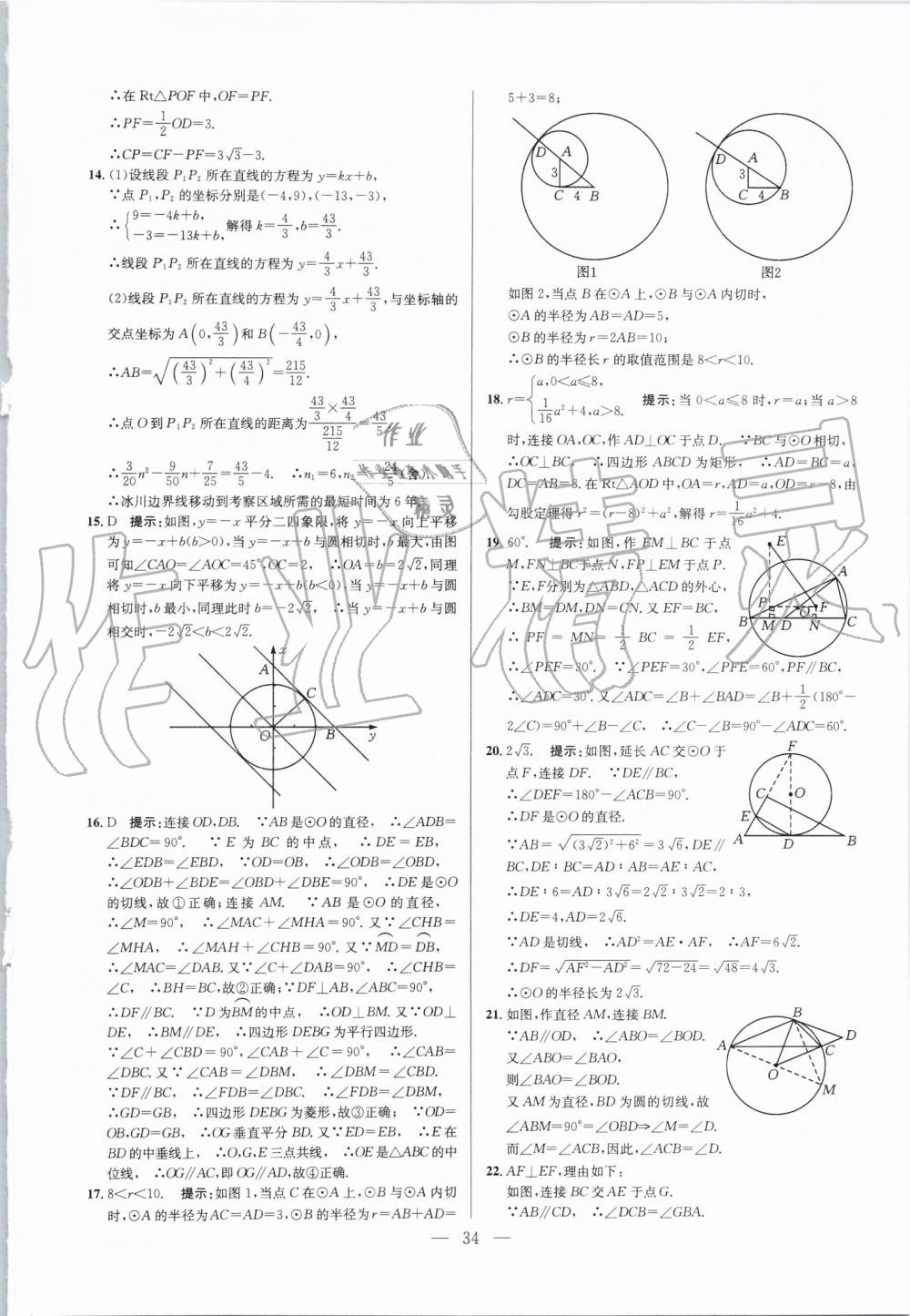 2019年超級課堂九年級數(shù)學(xué)人教版 第34頁