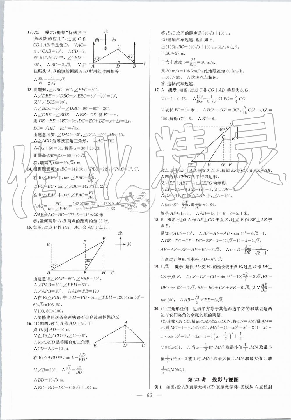 2019年超級(jí)課堂九年級(jí)數(shù)學(xué)人教版 第66頁