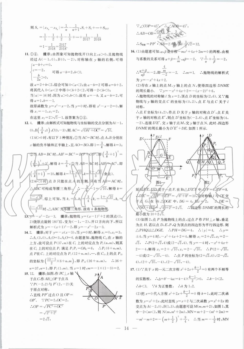 2019年超級(jí)課堂九年級(jí)數(shù)學(xué)人教版 第14頁(yè)