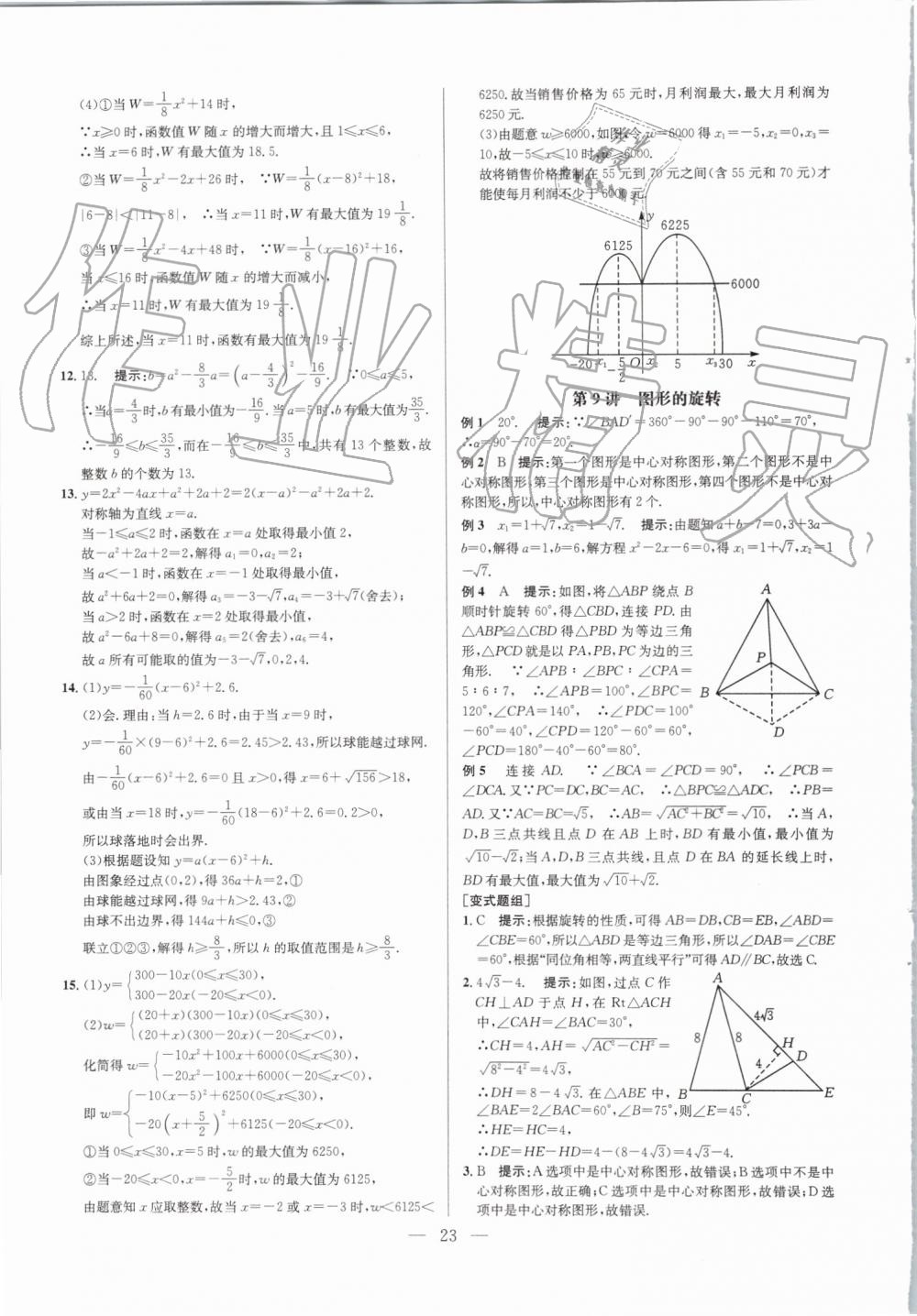 2019年超級(jí)課堂九年級(jí)數(shù)學(xué)人教版 第23頁(yè)