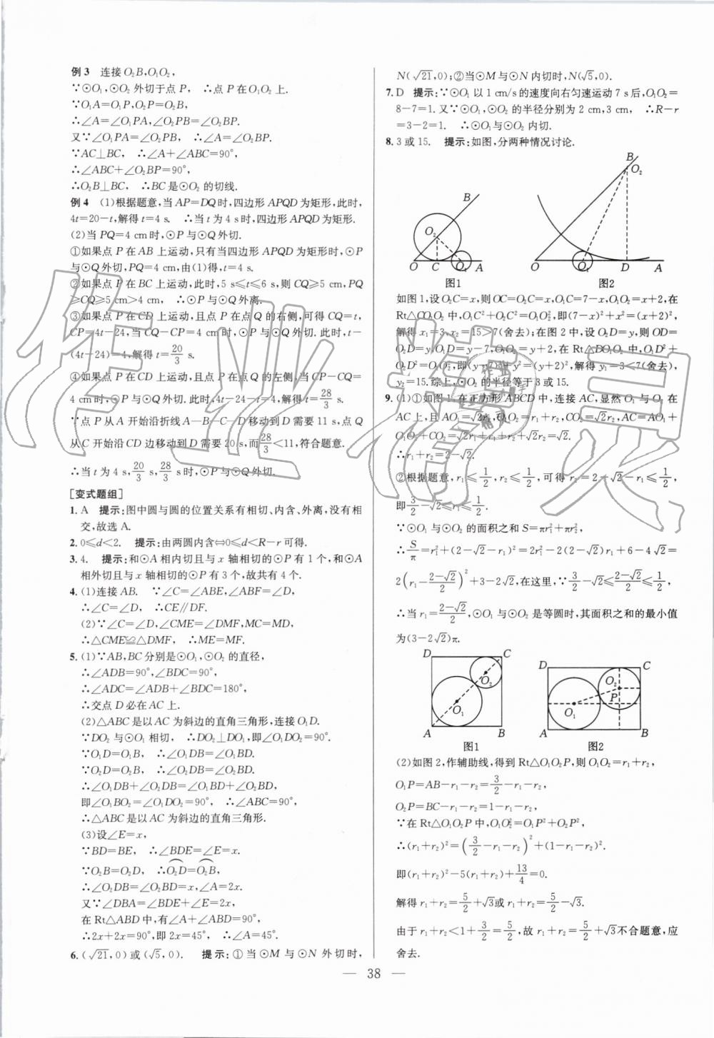 2019年超級課堂九年級數(shù)學人教版 第38頁