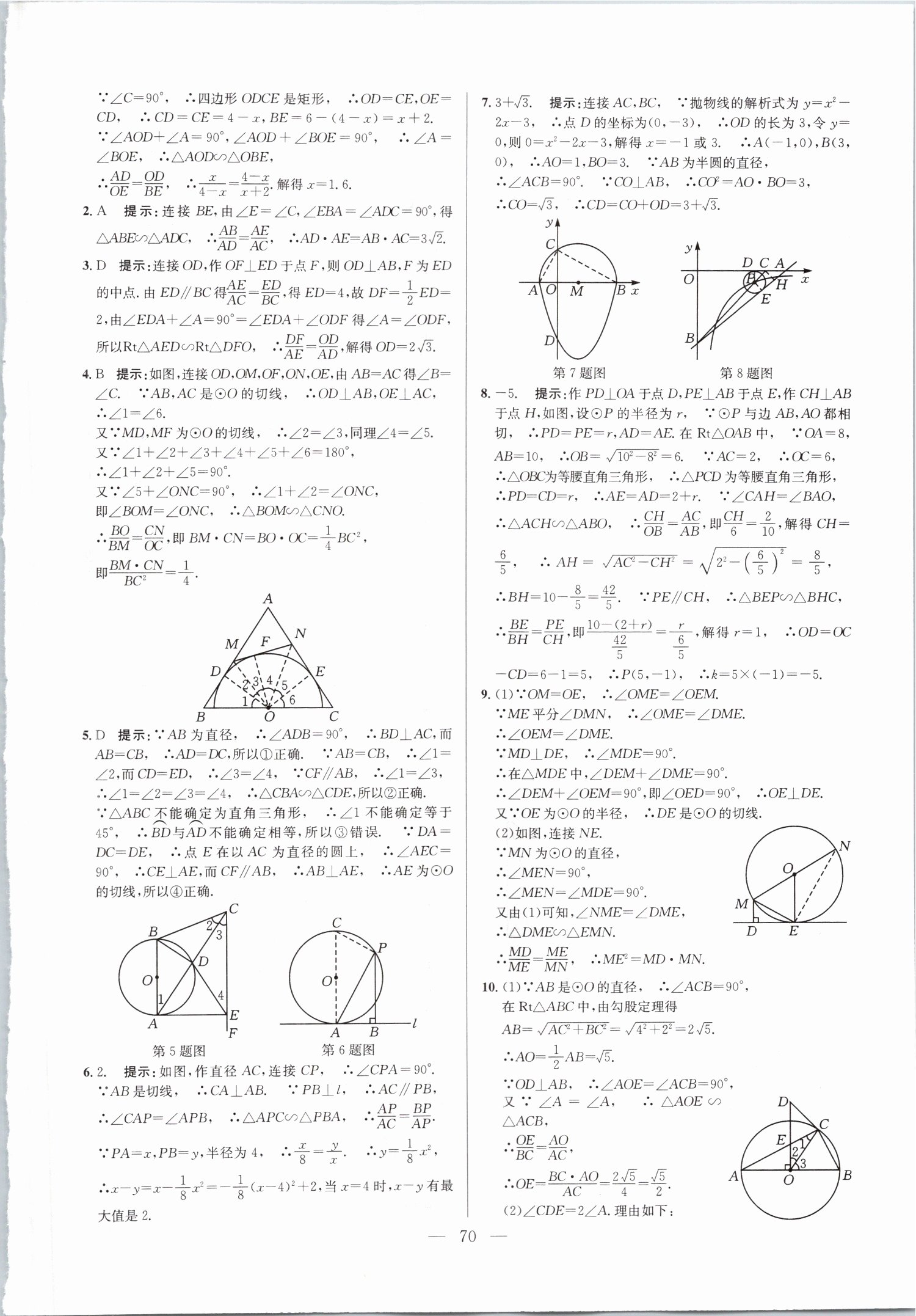 2019年超級(jí)課堂九年級(jí)數(shù)學(xué)人教版 第70頁