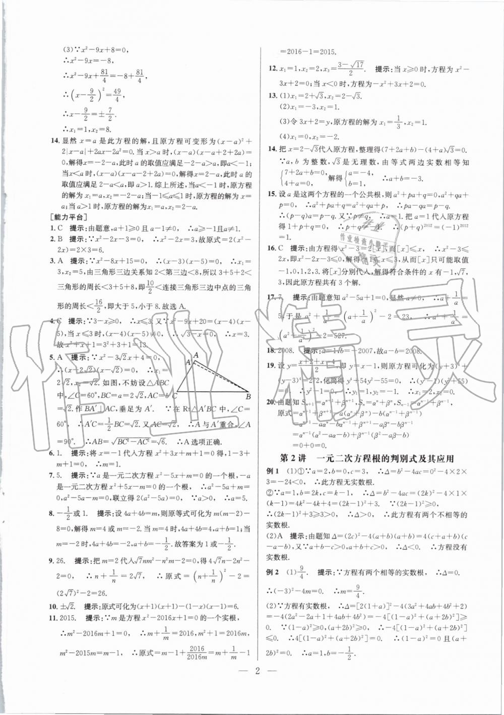 2019年超級課堂九年級數(shù)學(xué)人教版 第2頁