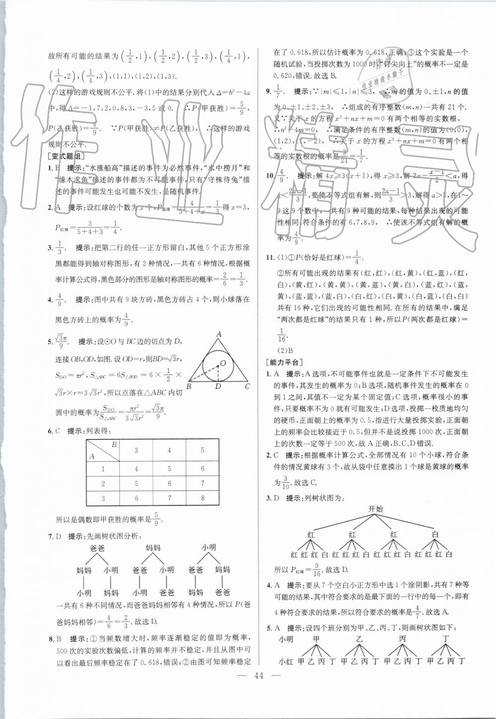 2019年超級(jí)課堂九年級(jí)數(shù)學(xué)人教版 第44頁(yè)