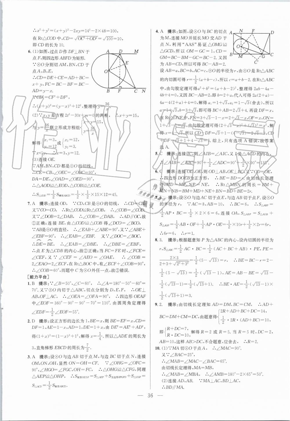 2019年超級(jí)課堂九年級(jí)數(shù)學(xué)人教版 第36頁