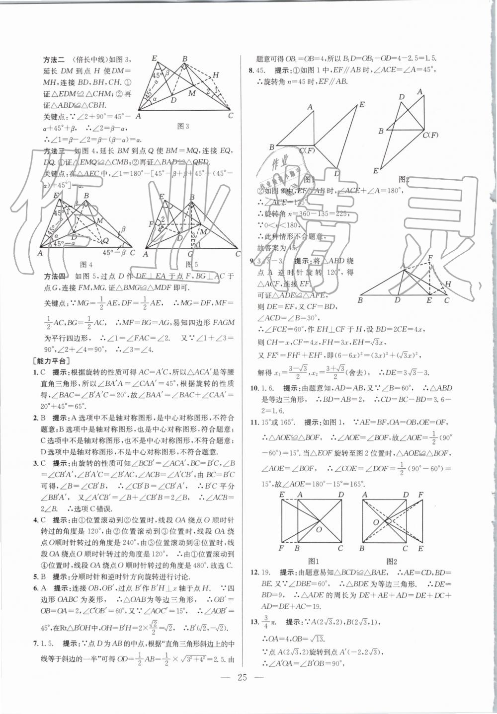 2019年超級(jí)課堂九年級(jí)數(shù)學(xué)人教版 第25頁(yè)