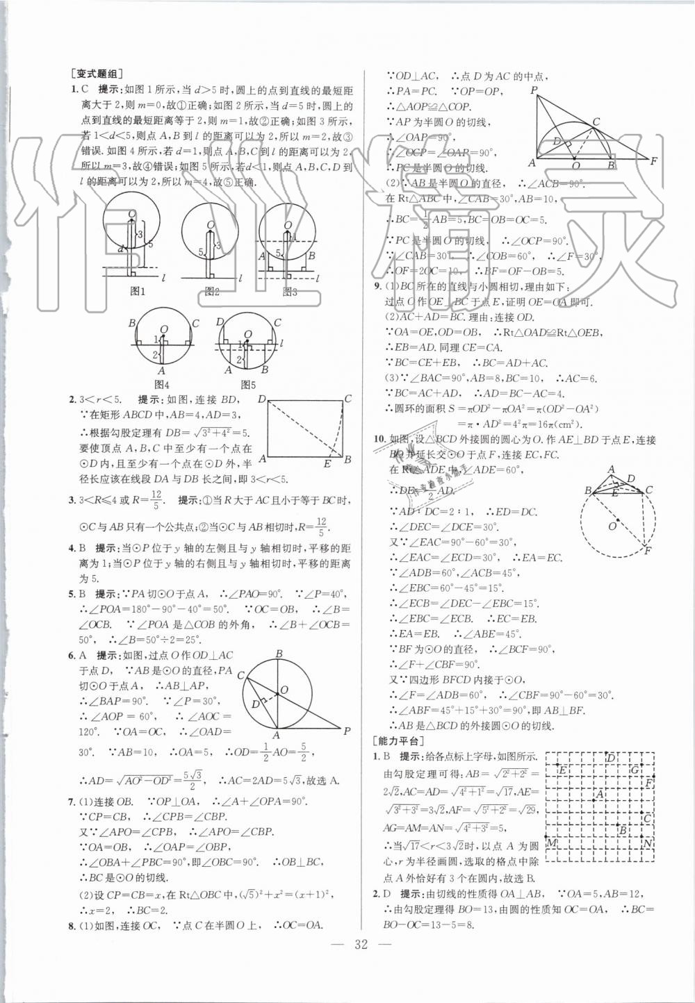 2019年超級(jí)課堂九年級(jí)數(shù)學(xué)人教版 第32頁(yè)