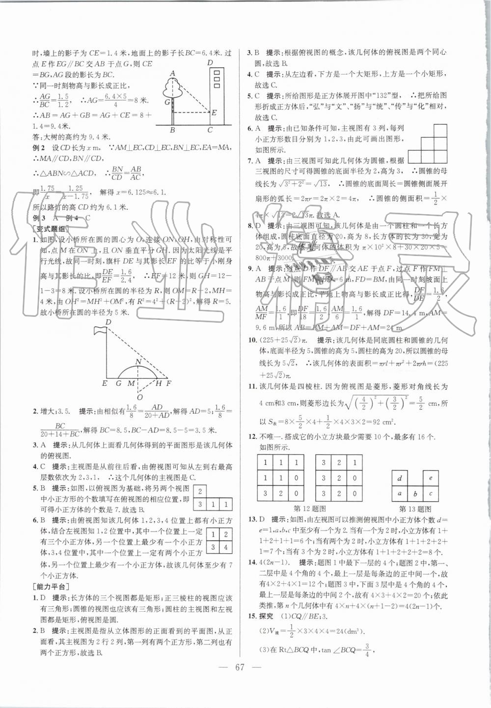 2019年超級課堂九年級數(shù)學人教版 第67頁