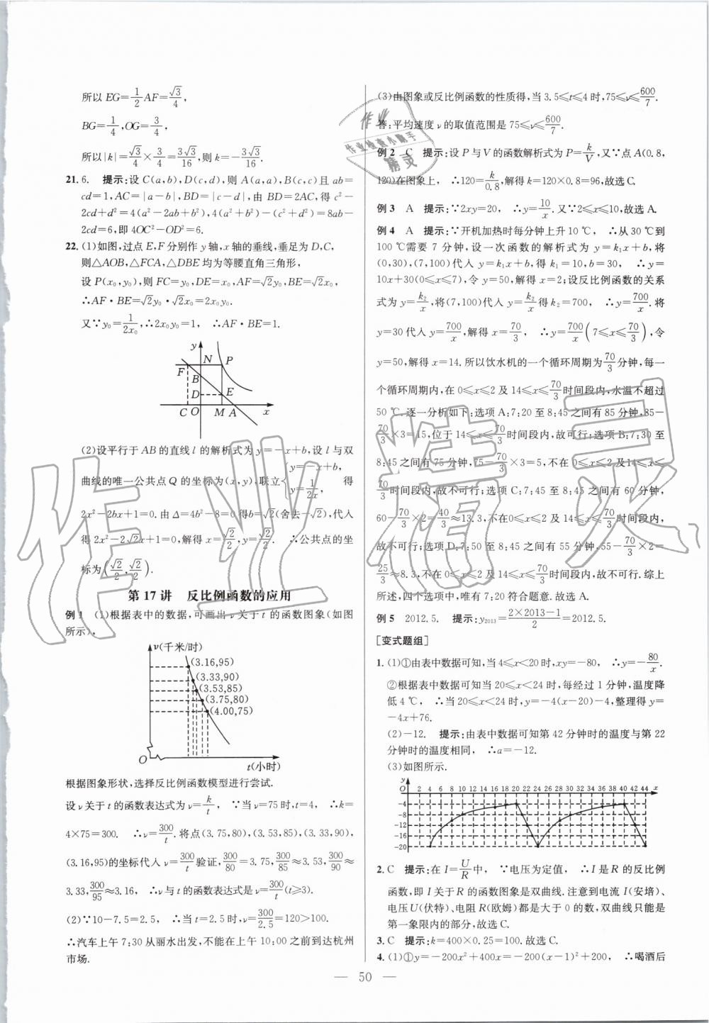 2019年超級課堂九年級數(shù)學(xué)人教版 第50頁