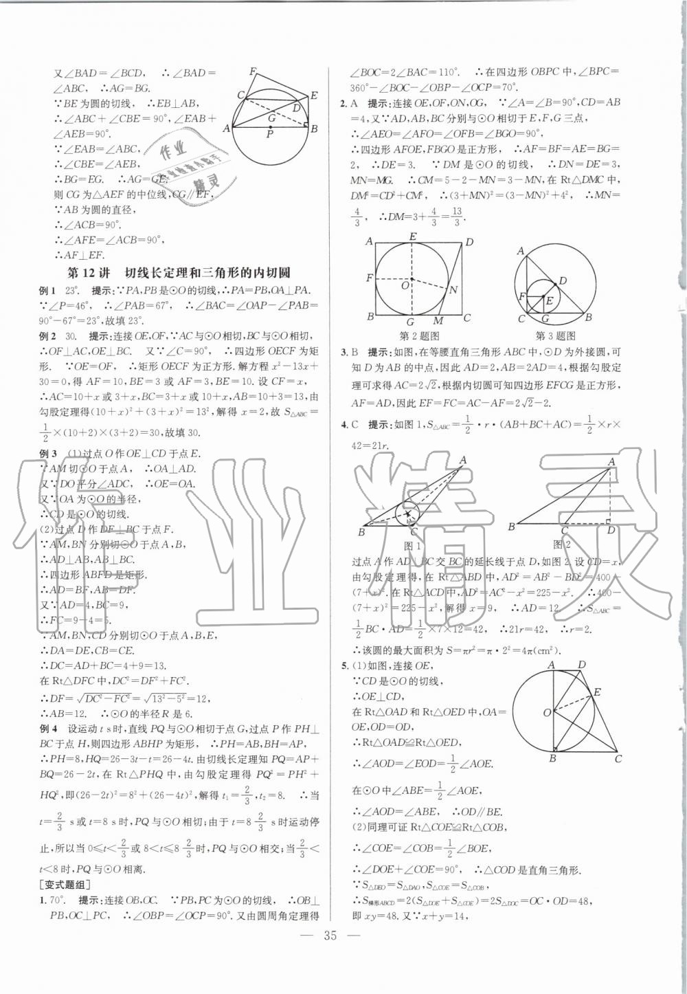 2019年超級課堂九年級數(shù)學(xué)人教版 第35頁