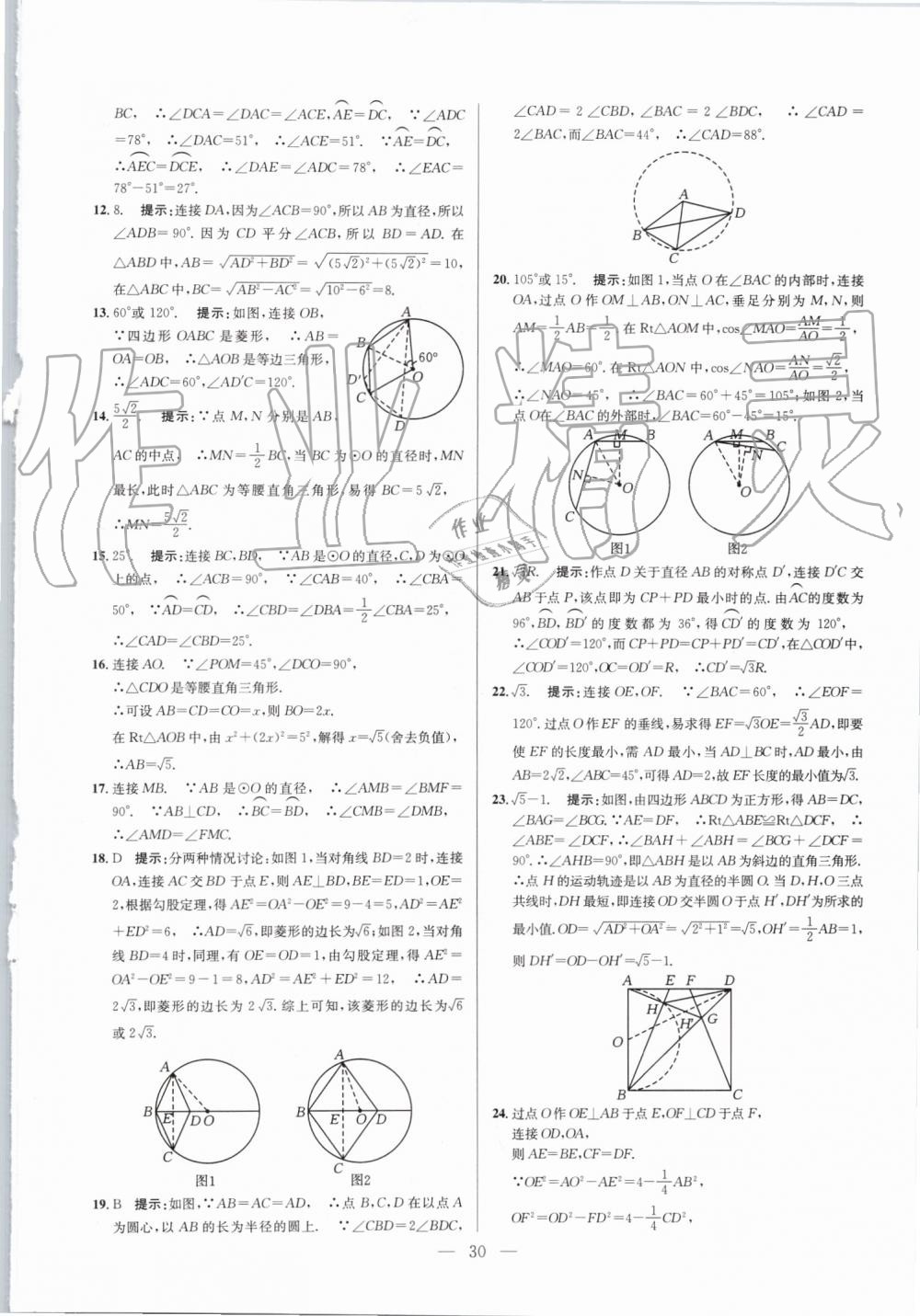 2019年超級(jí)課堂九年級(jí)數(shù)學(xué)人教版 第30頁(yè)