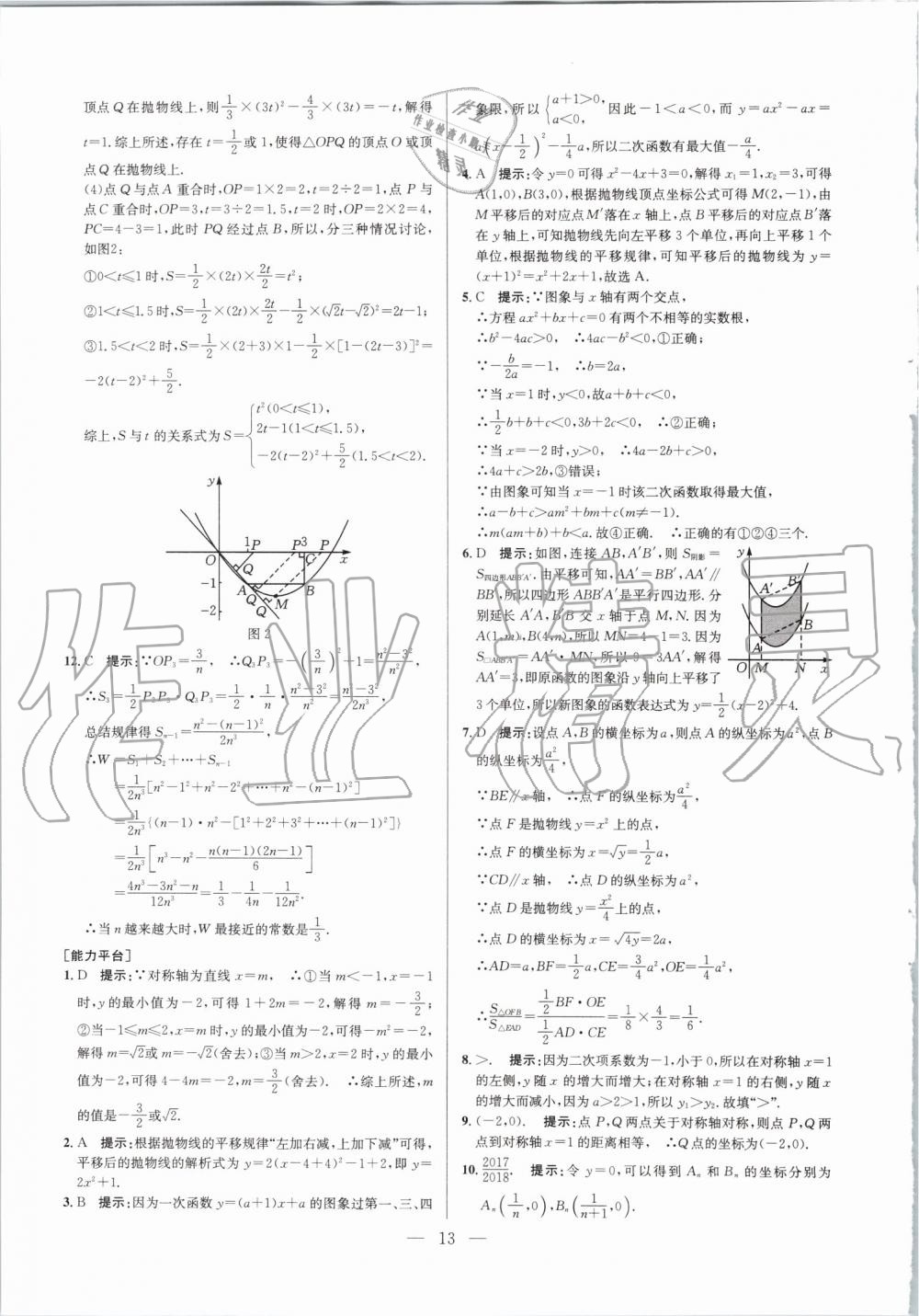 2019年超級(jí)課堂九年級(jí)數(shù)學(xué)人教版 第13頁(yè)