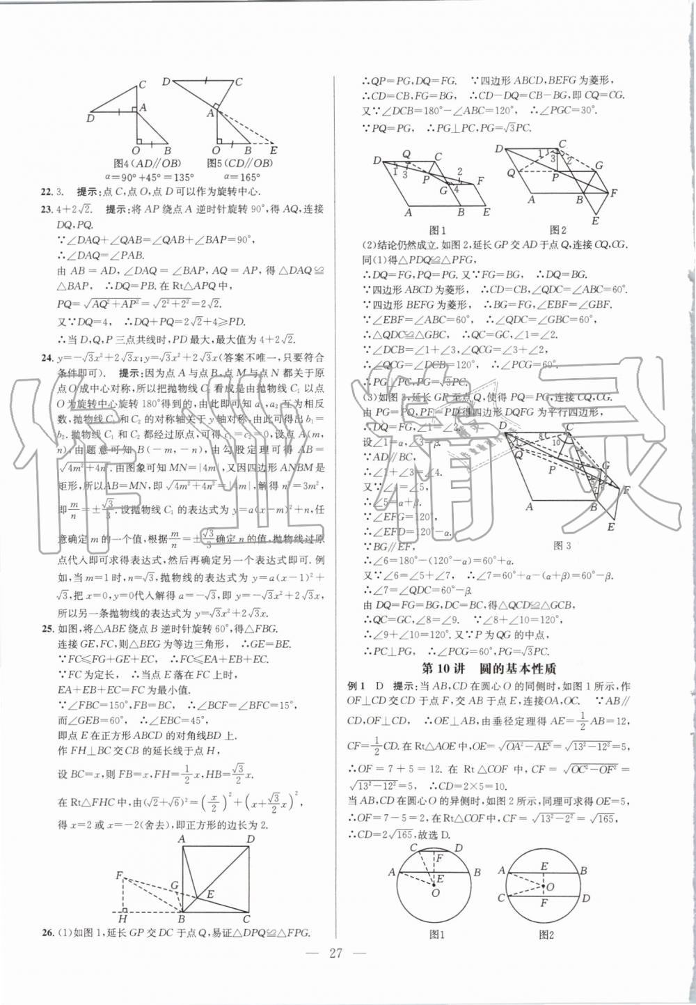 2019年超級課堂九年級數(shù)學(xué)人教版 第27頁