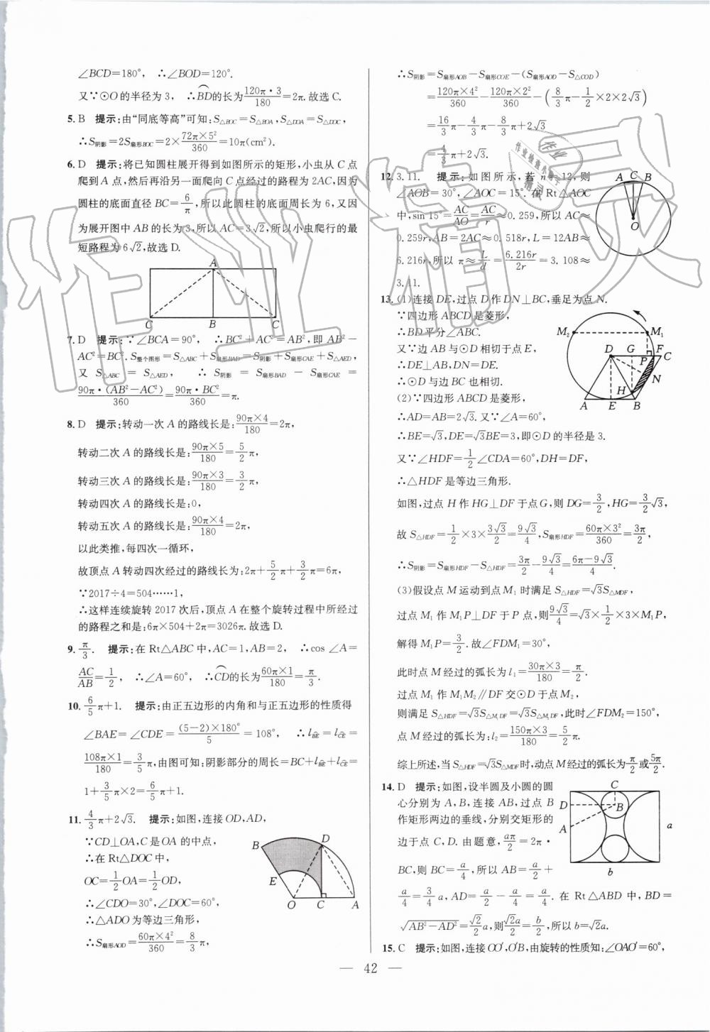 2019年超級課堂九年級數(shù)學人教版 第42頁