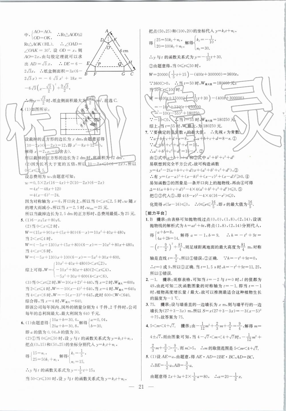 2019年超級課堂九年級數(shù)學(xué)人教版 第21頁