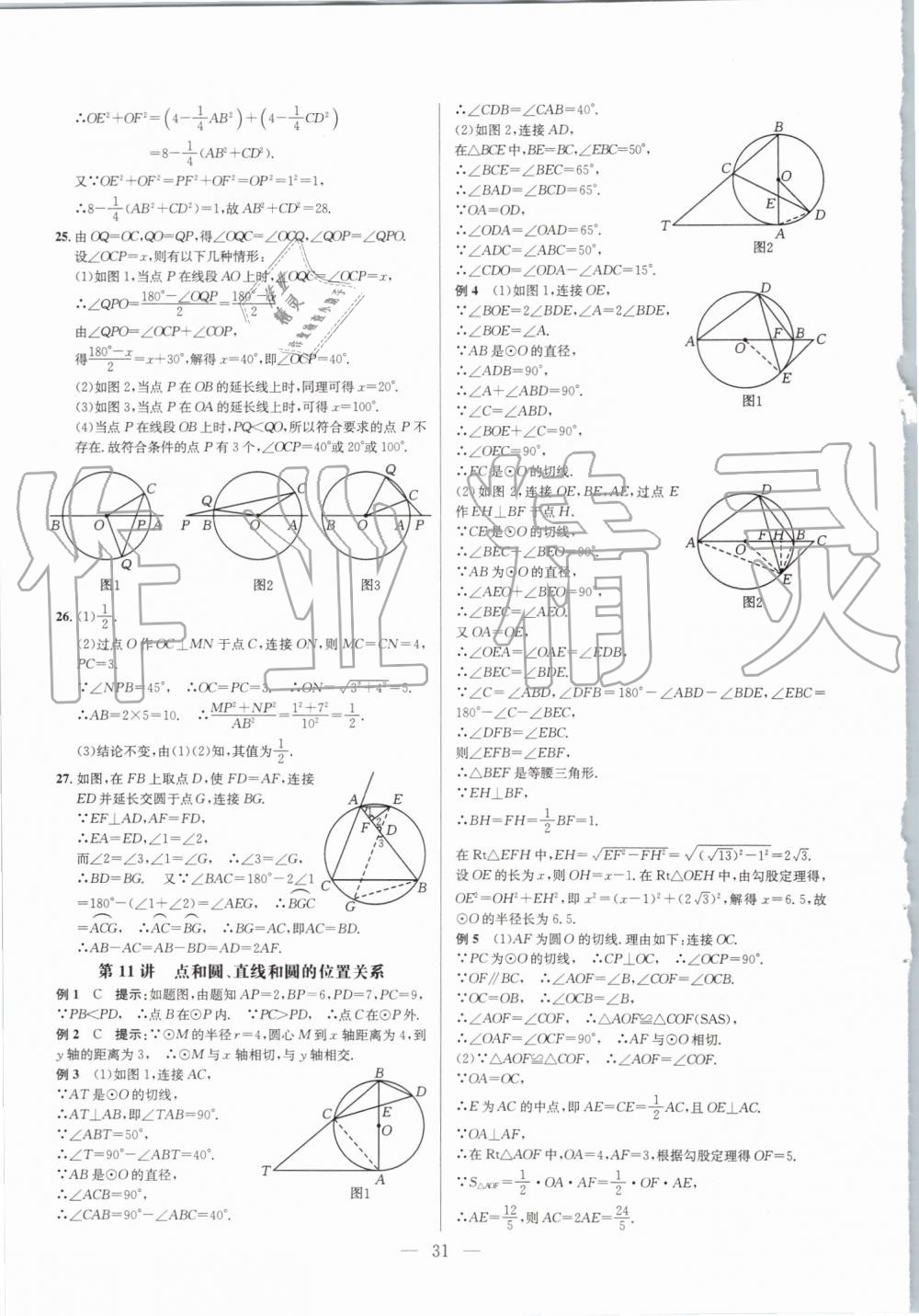 2019年超級課堂九年級數(shù)學人教版 第31頁