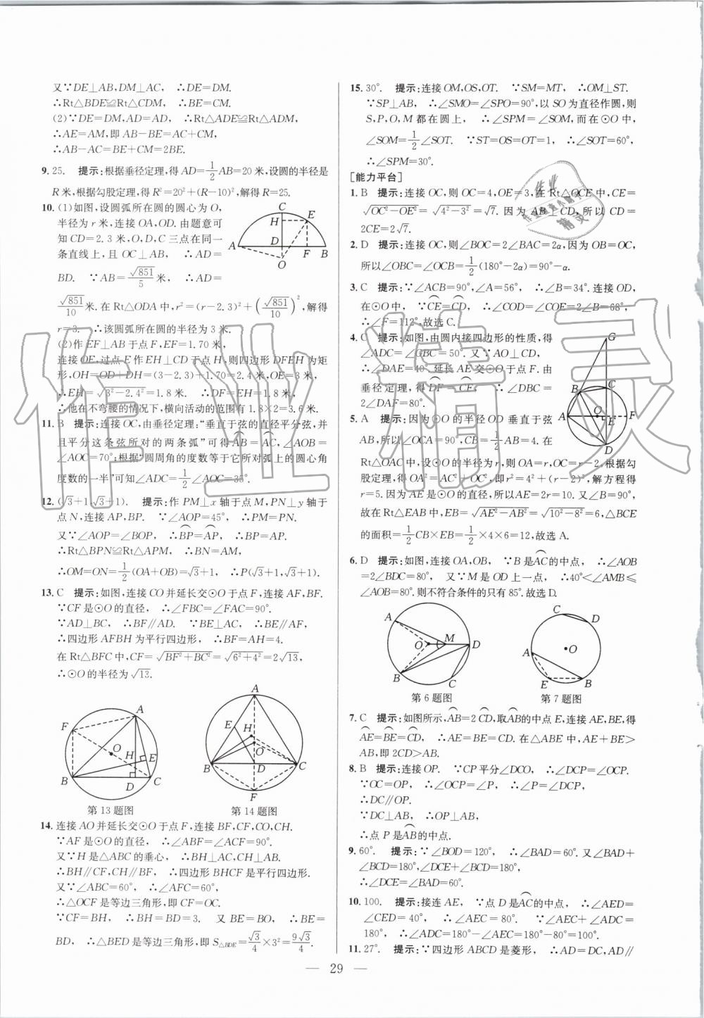 2019年超級課堂九年級數(shù)學(xué)人教版 第29頁