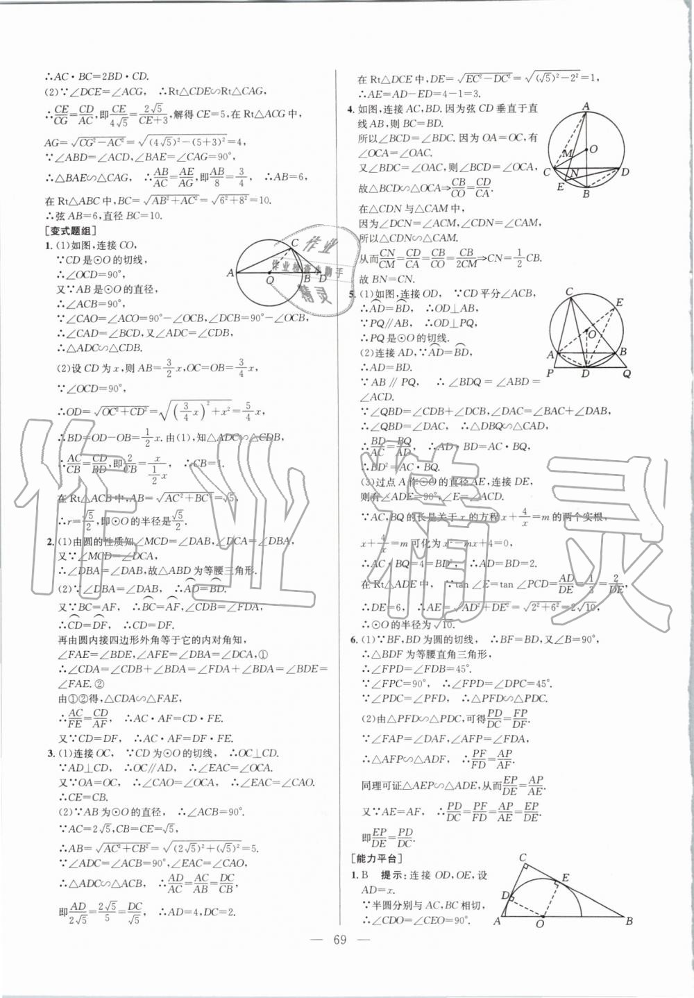 2019年超級課堂九年級數(shù)學(xué)人教版 第69頁