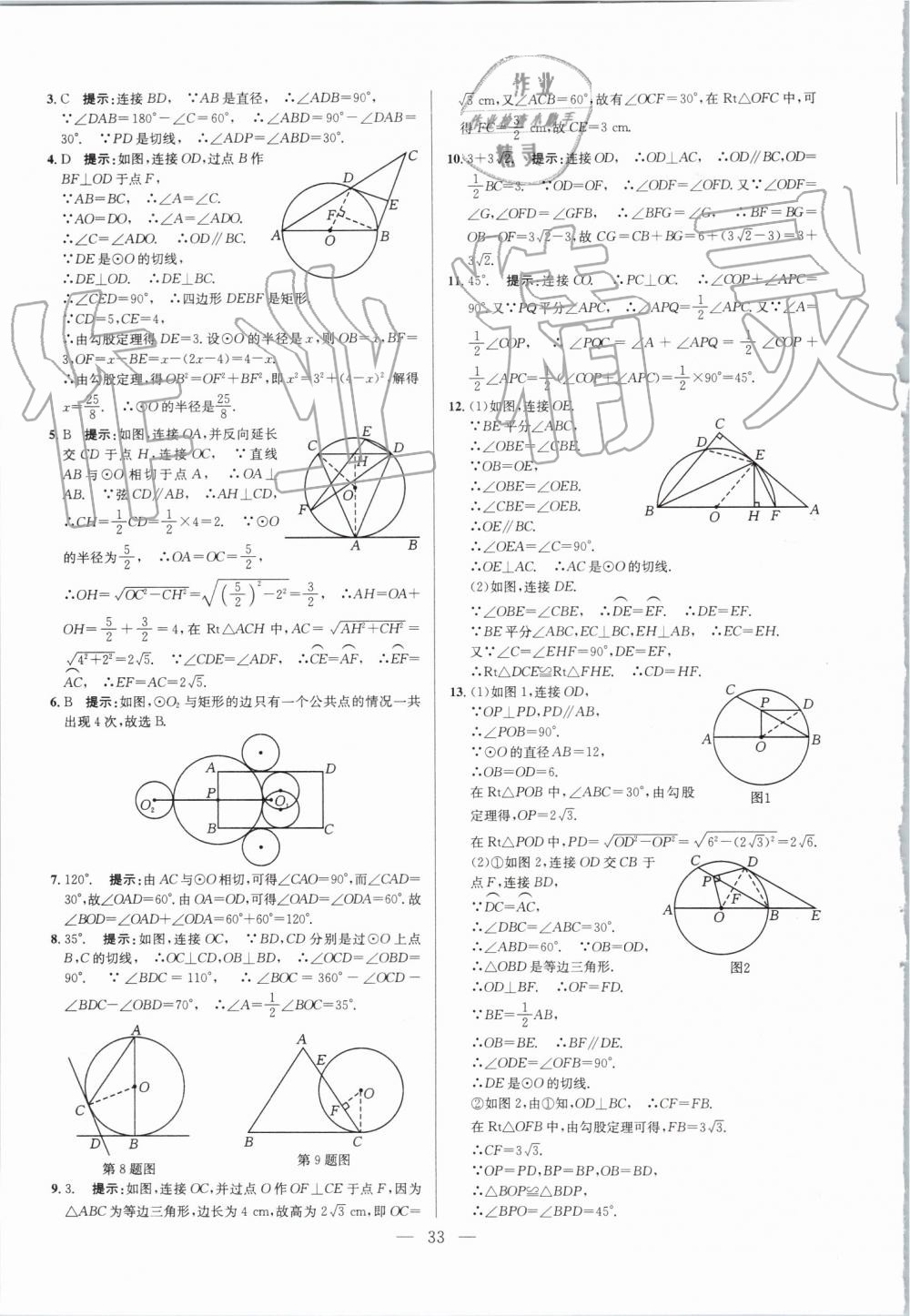 2019年超級課堂九年級數(shù)學(xué)人教版 第33頁