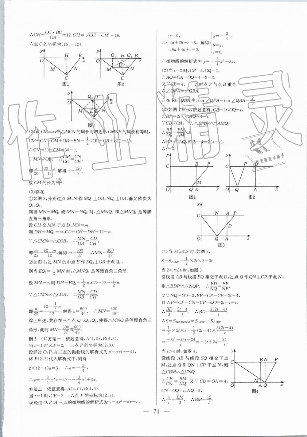 2019年超級課堂九年級數(shù)學人教版 第74頁