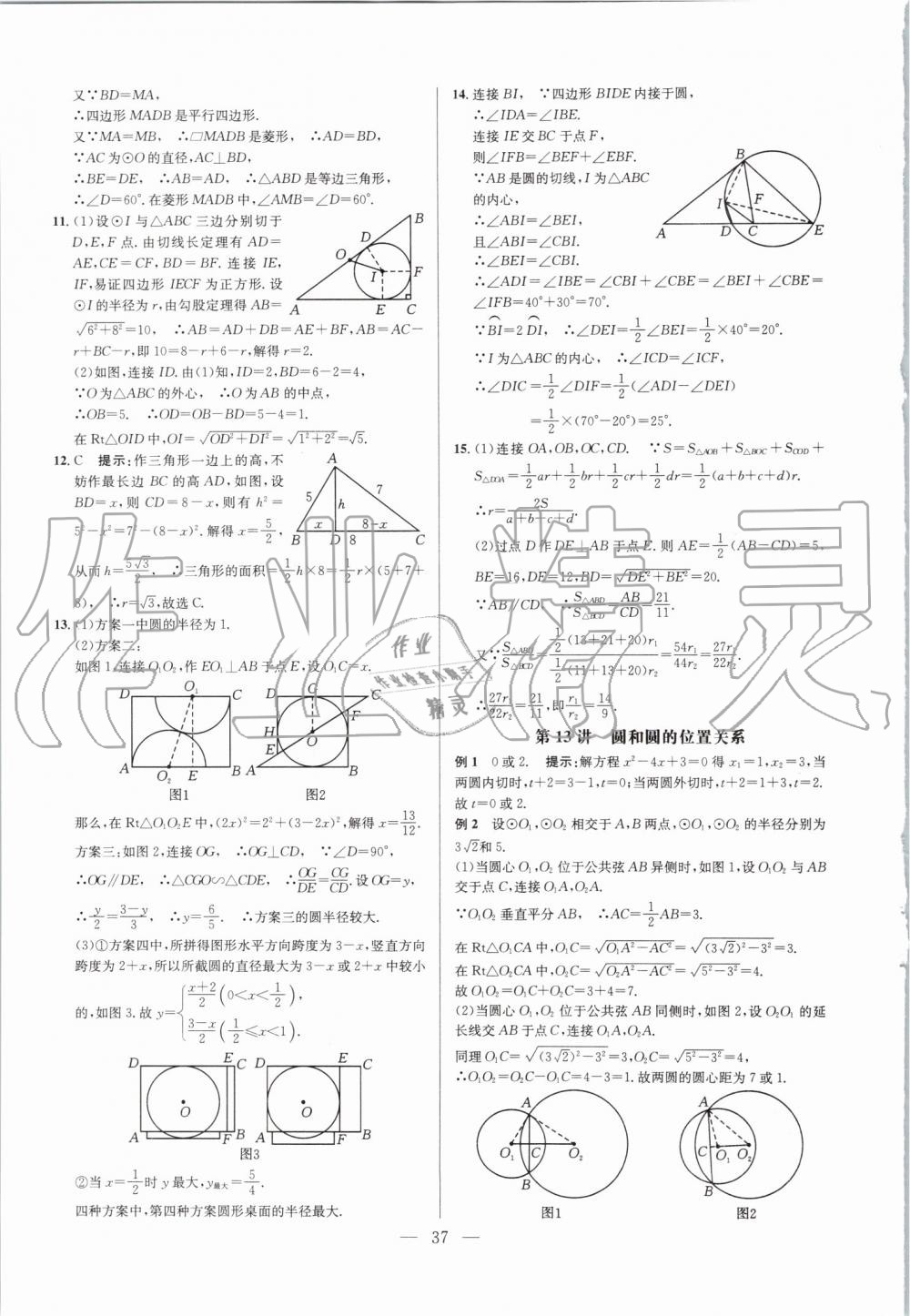 2019年超級(jí)課堂九年級(jí)數(shù)學(xué)人教版 第37頁