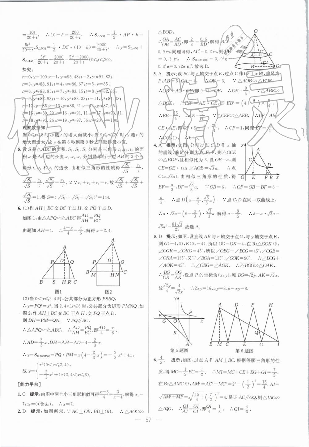 2019年超級課堂九年級數(shù)學(xué)人教版 第57頁