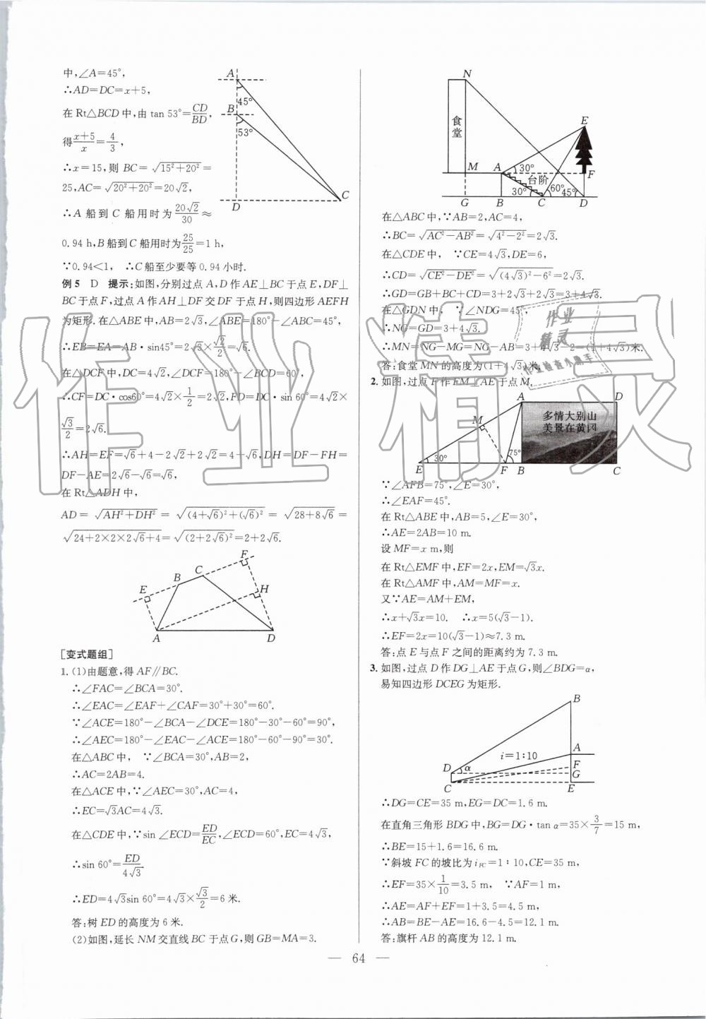 2019年超級(jí)課堂九年級(jí)數(shù)學(xué)人教版 第64頁(yè)