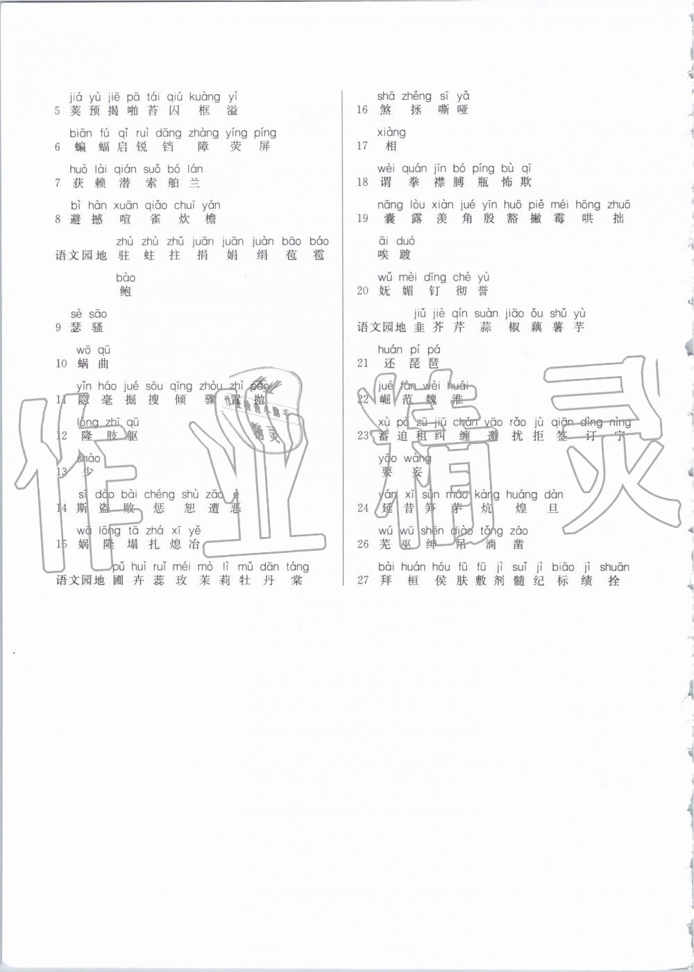 2019年七彩课堂四年级语文上册人教版 第8页