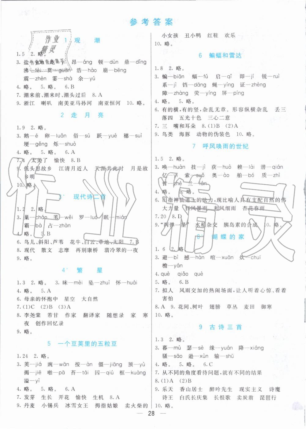 2019年七彩課堂四年級語文上冊人教版 第9頁