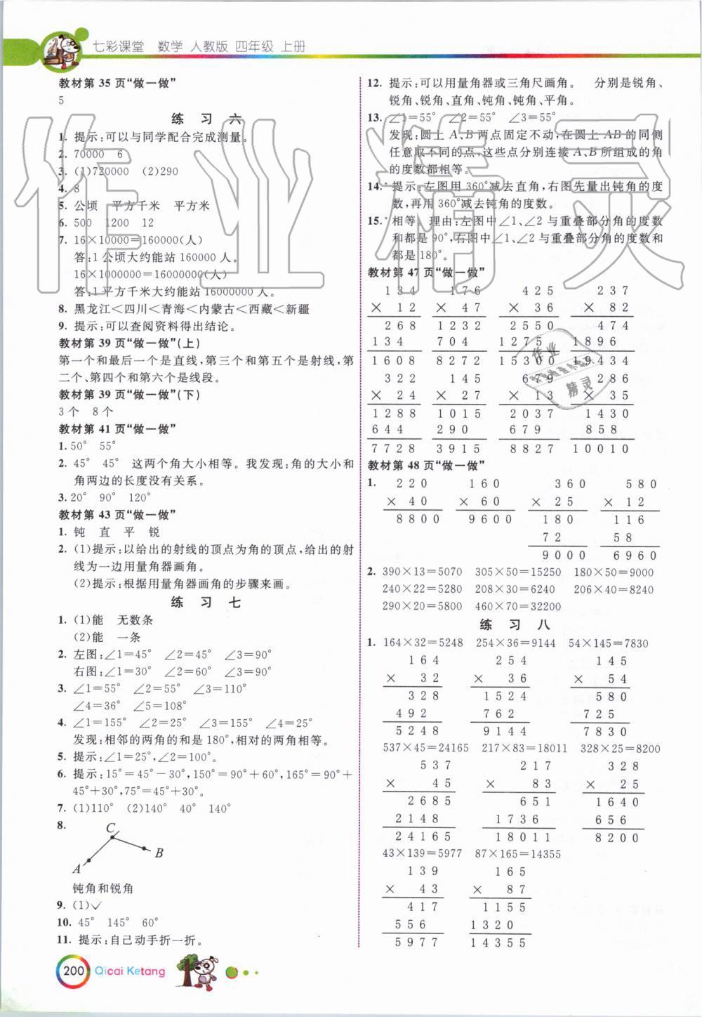 2019年七彩课堂四年级数学上册人教版 第18页